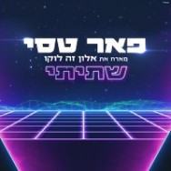 שתיתי