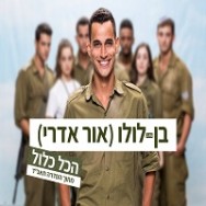 הכל כלול - תאג"ד