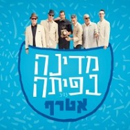 מדינה בפיתה