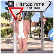 אותה מנגינה