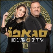 סגאפו