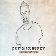 מחרוזת ליאור נרקיס