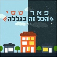 הכל זה בגללה