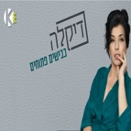 כבישים פתוחים