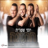 חתונה