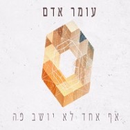 אף אחד לא יושב פה