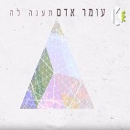 תענה לה