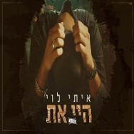 היי את