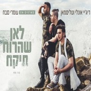 לאן שהרוח תיקח