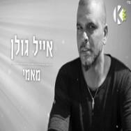 מאמי