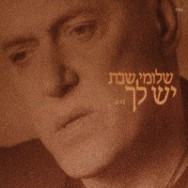 יש לך