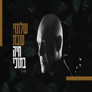 חיה בתוכי