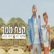 קצת ממך