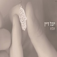 אמא