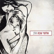 הלב