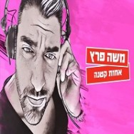 אחות קטנה