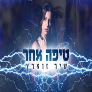 טיפה אחר