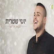 לפעמים זה טוב