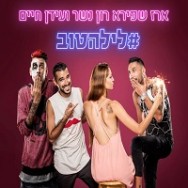 לילה טוב