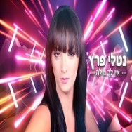 אין לך מילה