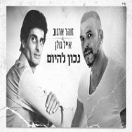 נכון להיום