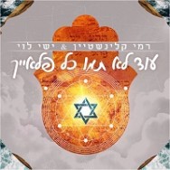 עוד לא תמו כל פלאייך