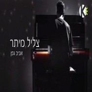 צליל מיתר