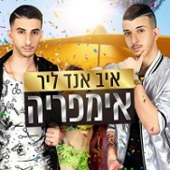 אימפריה