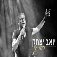 סיפור ישן