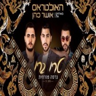 טריו בריו - גרסה מזרחית