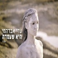 היא שעמדה