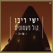 קול פעמונים