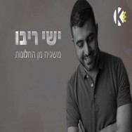 משגיח מן החלונות