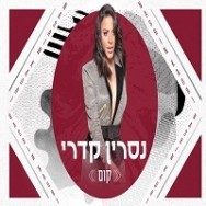 קום