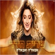 אמאל