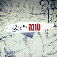 י"א 2