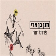 פרדס חנה