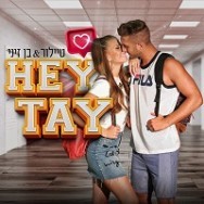 היי טיי - Hey tay