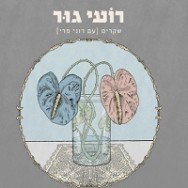 שקרים