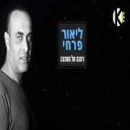 ניגונה של השכונה