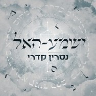 ישמע האל