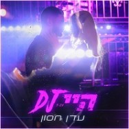 היי די.ג