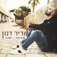 תמונה ישנה