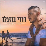 עדיין נזכר