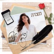 נסיך שלי