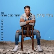 יותר מכל אחת