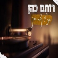 תני לי קצת ממך