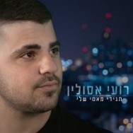 תגידי מאמי שלי