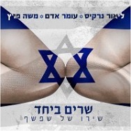 שירו של שפשף