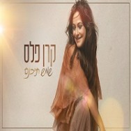 שמש תיכנס